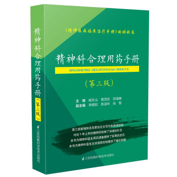 精神科閤理用藥手冊（第三版） pdf epub mobi 下载
