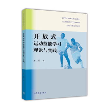 開放式運動技能學習理論與實踐 [Open Motor Skill Learning Theory And Practice] pdf epub mobi 電子書 下載