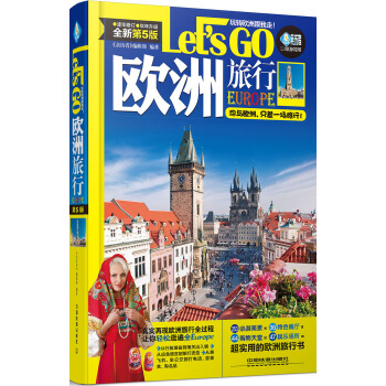 欧洲旅行Let’s Go（第5版） pdf epub mobi 下载
