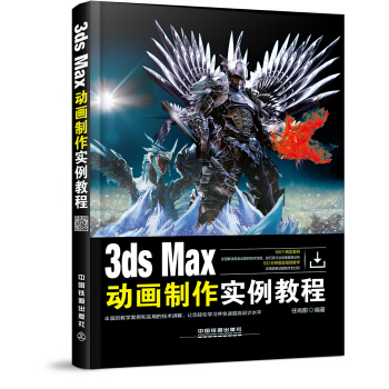 3ds Max動畫製作實例教程 pdf epub mobi 電子書 下載