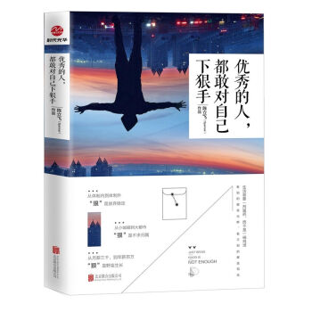 優秀的人，都敢對自己下狠手 pdf epub mobi 電子書 下載