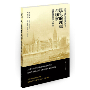 民主的理想與現實：重建的政治學之研究 [Democratic Ideals and Reality A Study in the Politics of Reconstruction] pdf epub mobi 下载