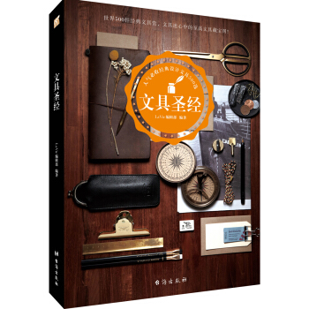 文具聖經 pdf epub mobi 下载