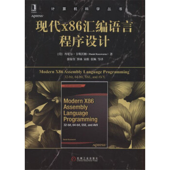 現代X86匯編語言程序設計 pdf epub mobi 下载