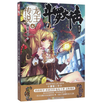 斗罗大陆第三部龙王传说6 pdf epub mobi 下载