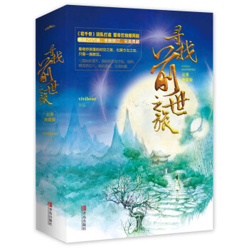 寻找前世之旅（上下）：·完美典藏版 pdf epub mobi 电子书 下载