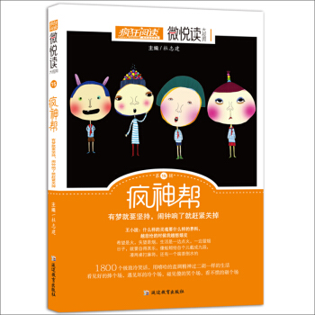 天星教育·微悦读15 疯神帮（疯狂阅读） pdf epub mobi 电子书 下载