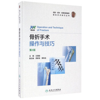 骨摺手術操作與技巧（第2版） pdf epub mobi 下载