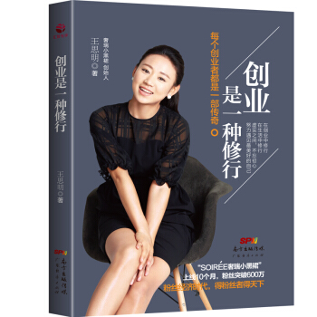 创业是一种修行 pdf epub mobi 下载