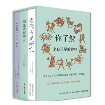 占星学入门丛书(套装全3册)