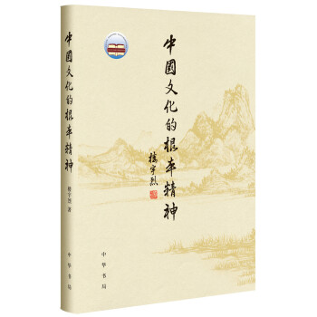 中国文化的根本精神（楼宇烈著） pdf epub mobi 电子书 下载