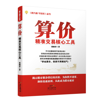 算价：精准交易核心工具 pdf epub mobi 下载