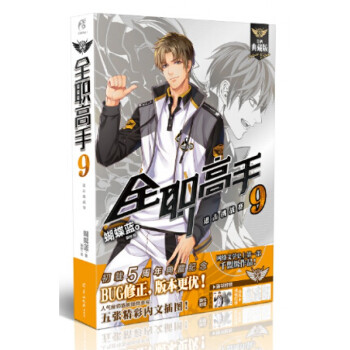 全职高手(9进击挑战赛全新典藏版) pdf epub mobi 下载