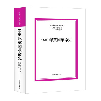 1640年英国革命史 pdf epub mobi 下载