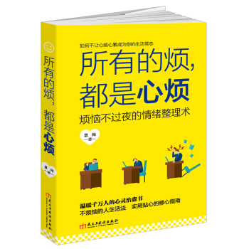 所有的煩，都是心煩 pdf epub mobi 下载