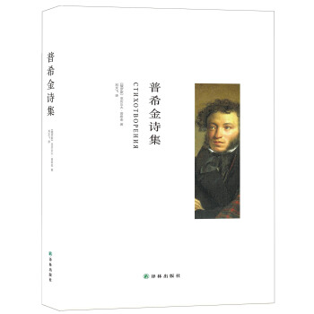 普希金詩集 pdf epub mobi 電子書 下載
