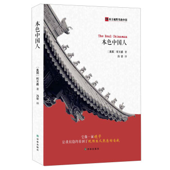 本色中國人 pdf epub mobi 下载