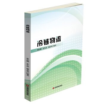 冷链物流 pdf epub mobi 下载