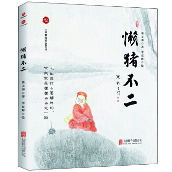 懶豬不二