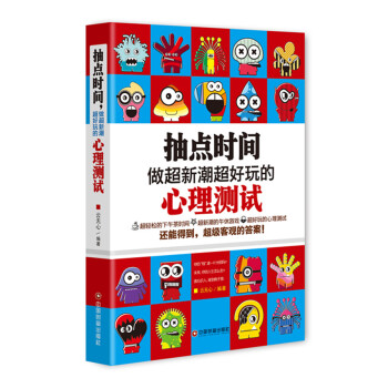 抽点时间，做超新潮超好玩的心理测试 pdf epub mobi 电子书 下载