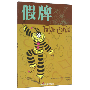 假牌 pdf epub mobi 电子书 下载