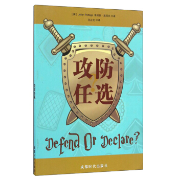 攻防任选 pdf epub mobi 电子书 下载