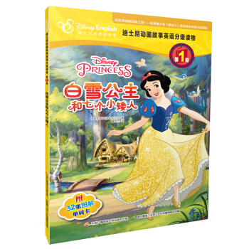 迪士尼动画故事英语分级读物 第1级 白雪公主和七个小矮人 [4-12岁] pdf epub mobi 下载