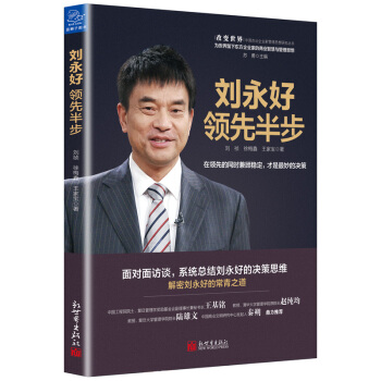 刘永好：领先半步 pdf epub mobi 下载