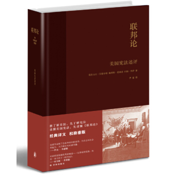 联邦论：美国宪法述评 pdf epub mobi 下载