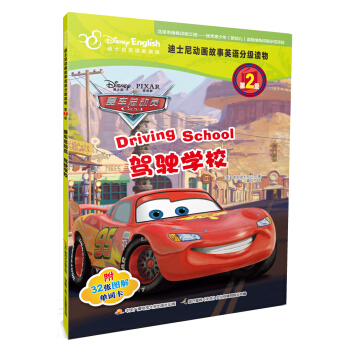 迪士尼动画故事英语分级读物·第2级·赛车总动员：驾驶学校 [4-12岁] pdf epub mobi 下载