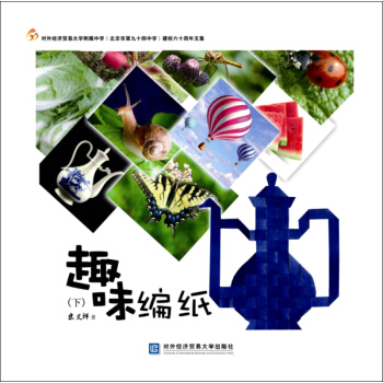 趣味編紙（下） pdf epub mobi 下载