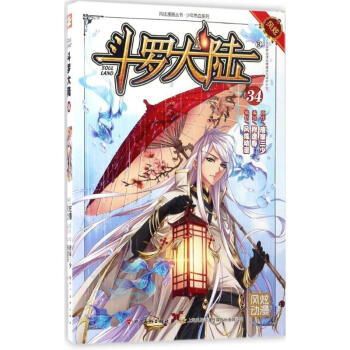 鬥羅大陸(34) pdf epub mobi 下载