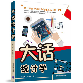 大话统计学 pdf epub mobi 下载
