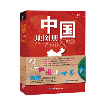 中國地圖冊（2017全新 知識版） pdf epub mobi 下载
