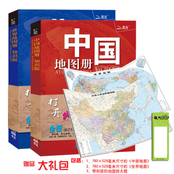 中國地圖冊+世界地圖冊（全新知識版2冊 京東定製） pdf epub mobi 下载