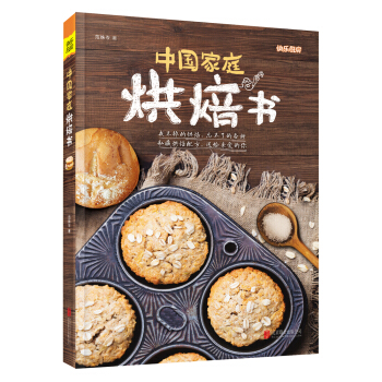 中国家庭烘焙书 pdf epub mobi 电子书 下载