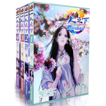 一人之下(套裝1-4冊)