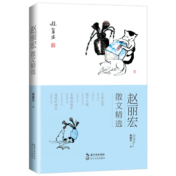 趙麗宏散文精選 pdf epub mobi 電子書 下載