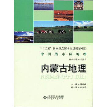 內濛古地理