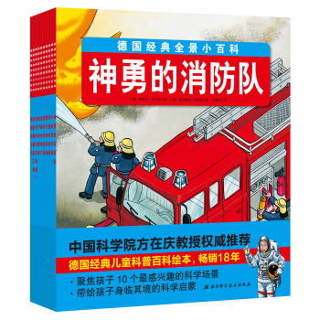 德國經典全景小百科（套裝全10冊） [2-6歲] pdf epub mobi 下载