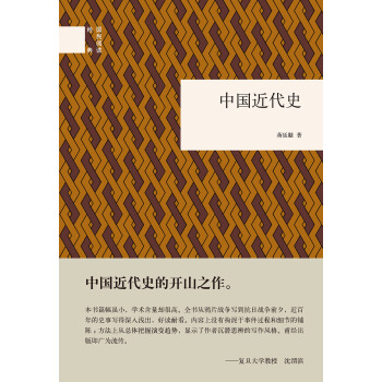 国民阅读经典：中国近代史 pdf epub mobi 电子书 下载