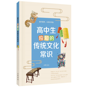 高中生應知的傳統文化常識