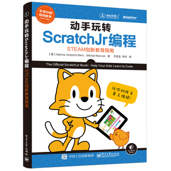 动手玩转ScratchJr编程：STEAM创新教育指南 pdf epub mobi 下载