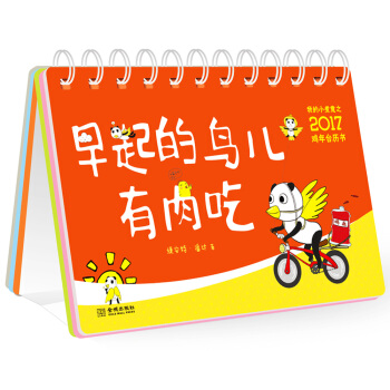 我的小煮意之2017雞年颱曆書：早起的鳥兒有肉吃 pdf epub mobi 下载