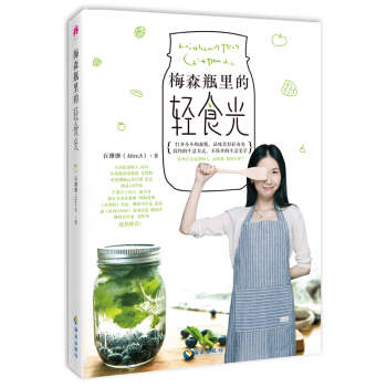 梅森瓶里的轻食光 pdf epub mobi 下载