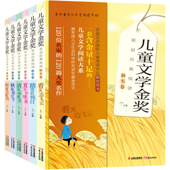 儿童文学金奖原创经典悦读·秋实卷（全6册） [6-14岁] pdf epub mobi 下载