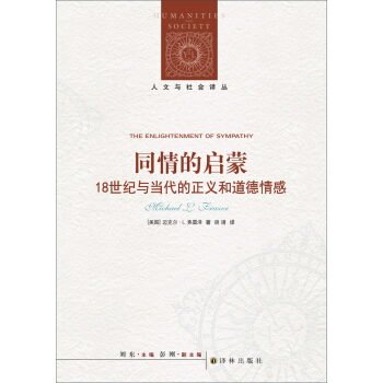 人文與社會譯叢：同情的啓濛 pdf epub mobi 下载