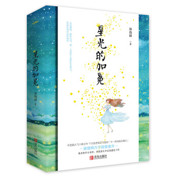 星光的加冕（上下） pdf epub mobi 下载