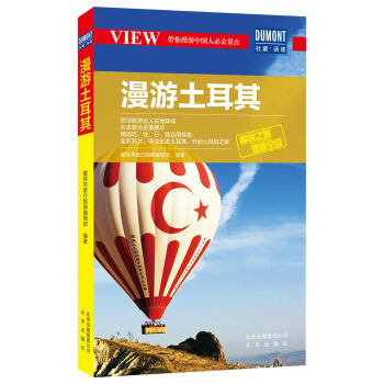 漫遊土耳其 pdf epub mobi 電子書 下載