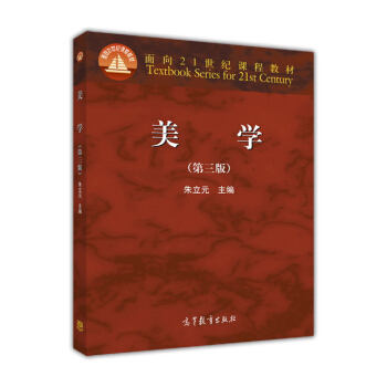 美學（第三版） pdf epub mobi 下载